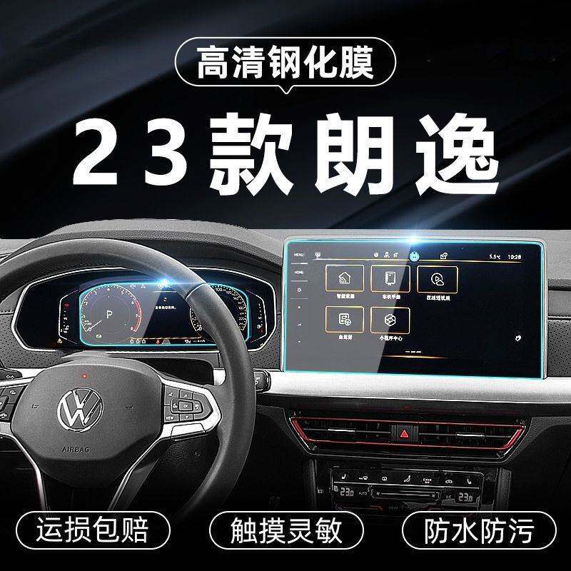 2023款大众朗逸plus朗逸500万钢化膜屏幕中控导航显示屏贴膜装饰