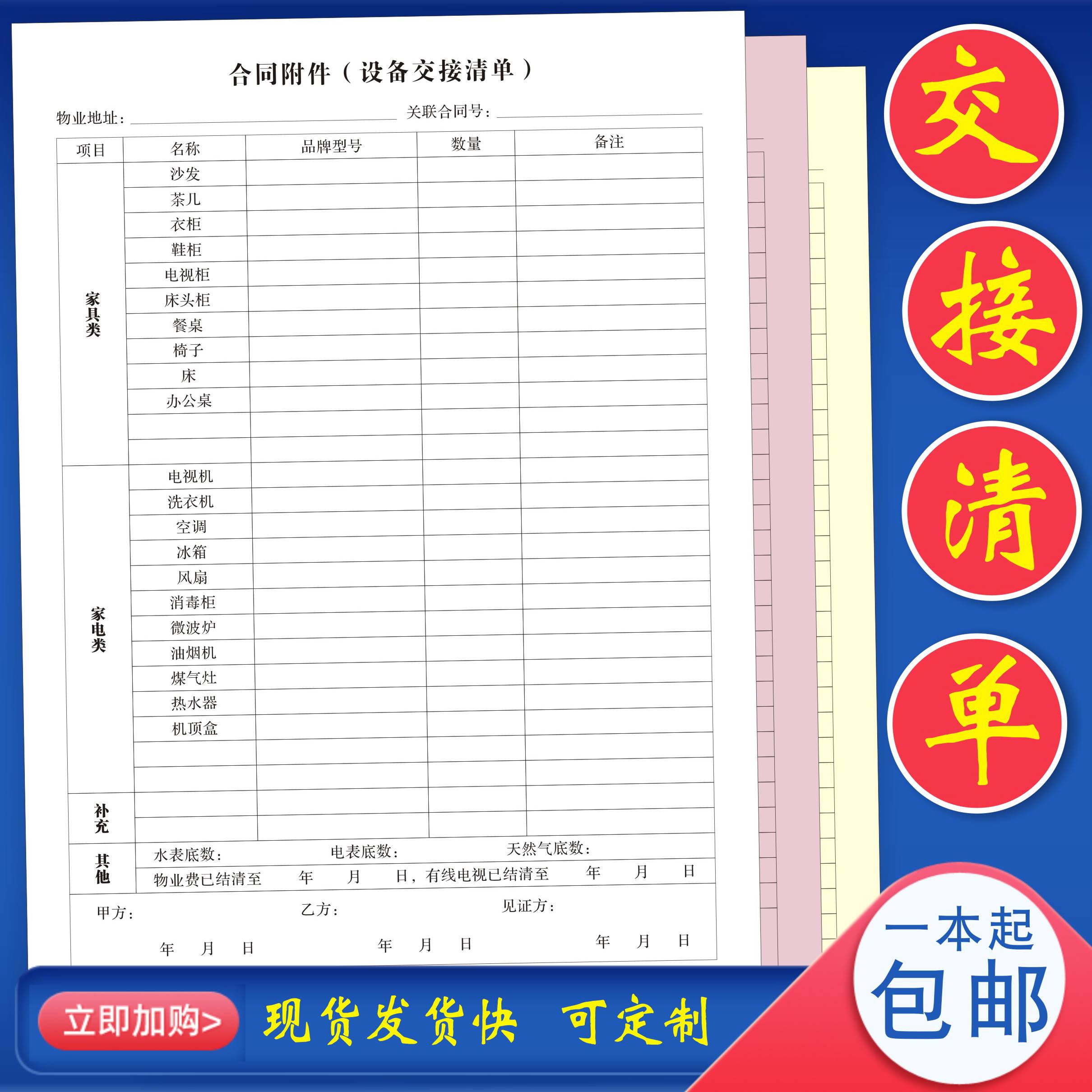 房屋出租赁中介合同设备家具家电交接清单三联买卖交割单租赁协议