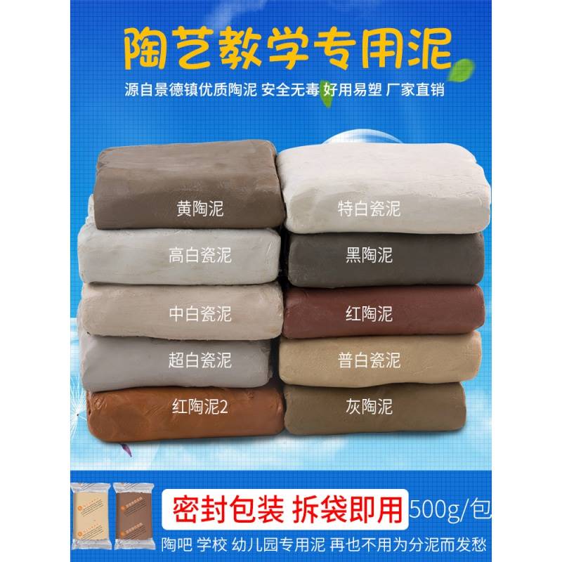 软陶泥 手工制作学生免烧泥粘土学校教学用瓷泥雕塑泥陶艺diy陶土