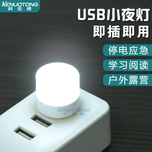 usb灯led护眼小夜灯房间宿舍小台灯电脑移动电源充电宝车载USB灯