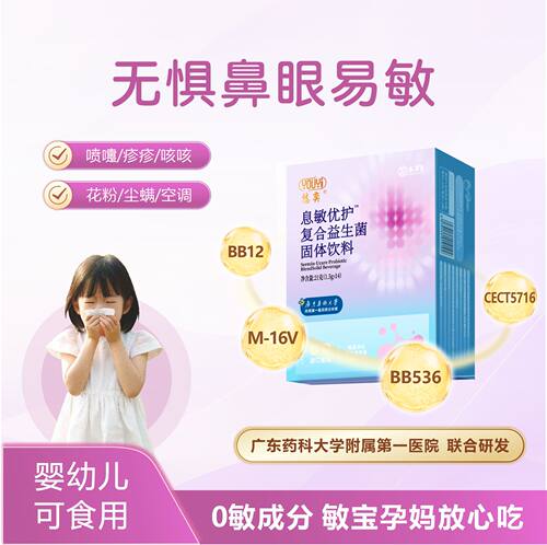 悠奕息敏优护复合益生菌