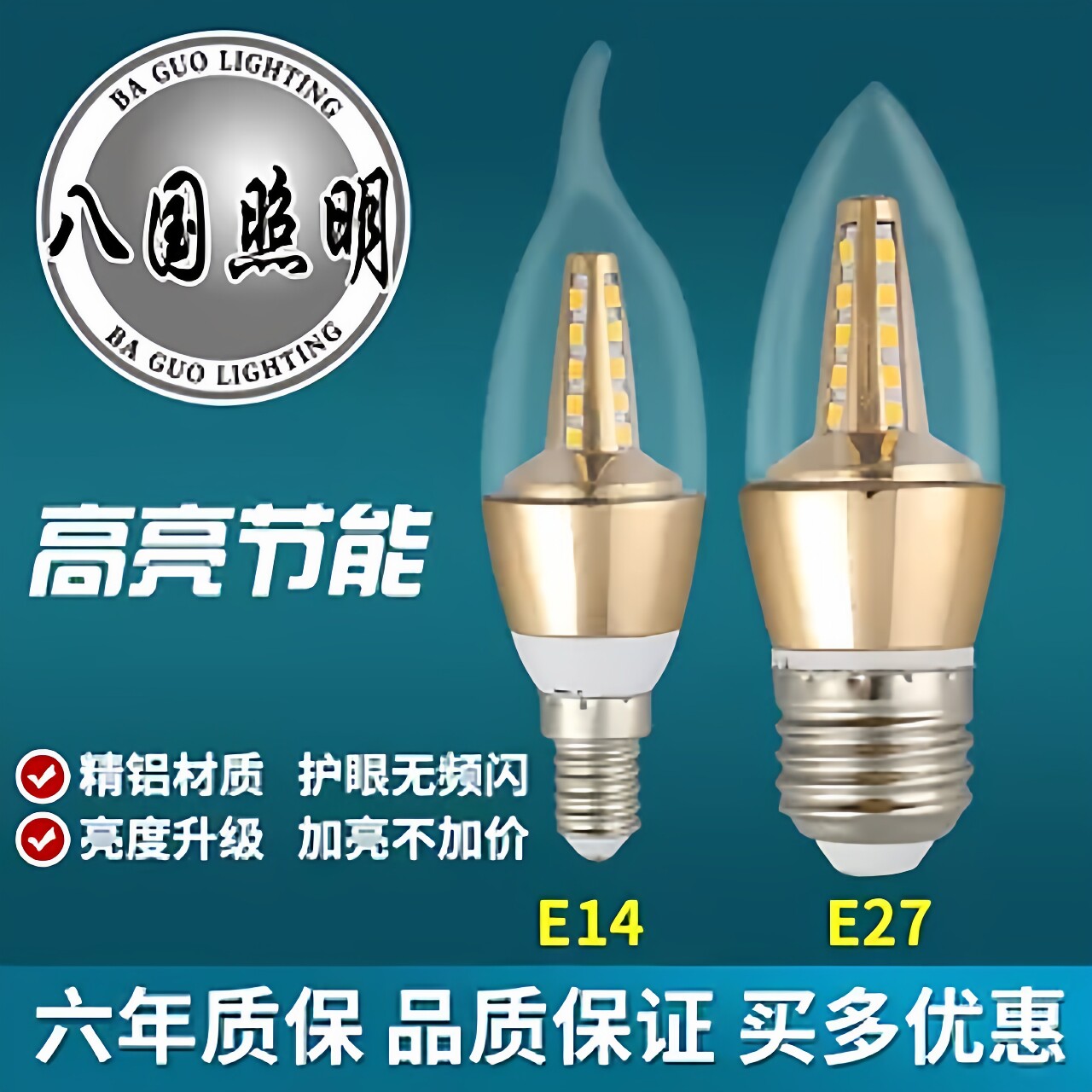 八国照明led蜡烛灯泡e27e14小螺口酒店家用水晶灯节能超亮三色光