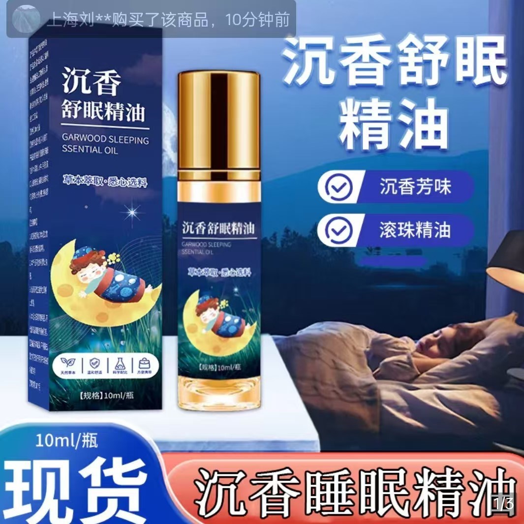 东易宛艾 沉香睡眠精油家用薰衣草沉香晚安精油 滚珠精油厂家