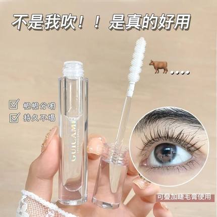 睫毛雨衣透明防水纤长卷翘睫毛膏定型液打底膏2023无色持久定型