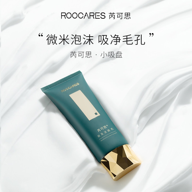 Roocares/芮可思微米级多泡沫温和去油洗面奶洁面乳干皮油皮可用