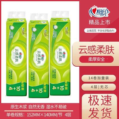 心相印云感柔肤纸无卷1680RW2114芯克4层1卷4家用短款实惠装卫生