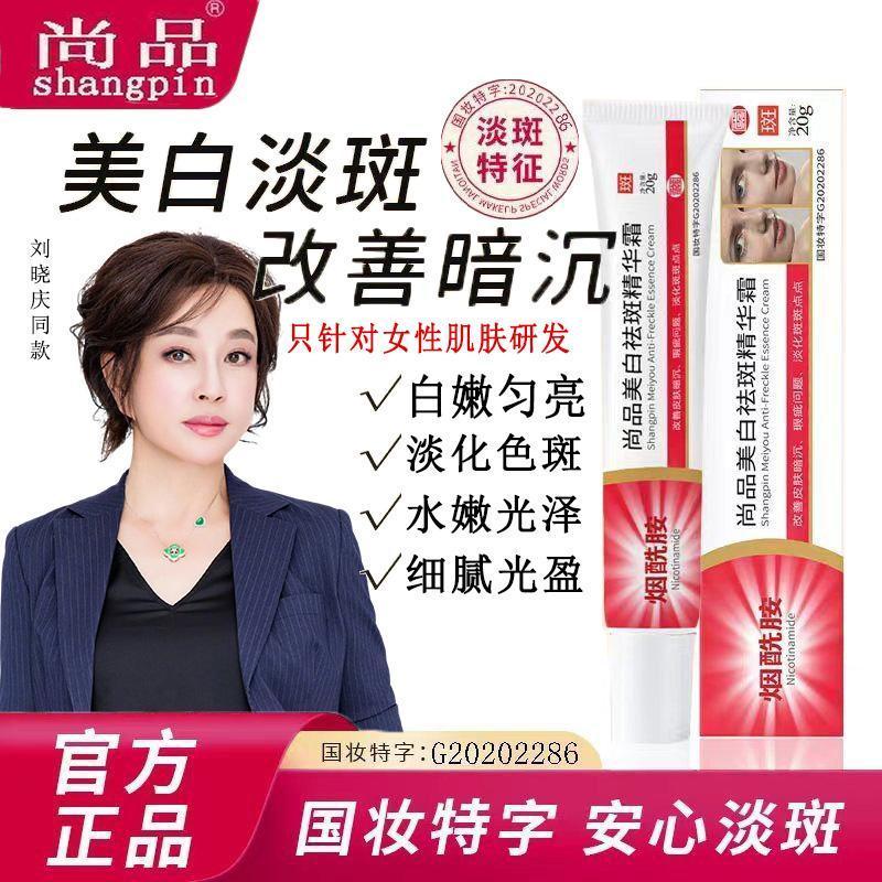 【明星同款】尚品美白祛斑霜提亮肤色保湿烟酰胺面霜老年斑晒斑