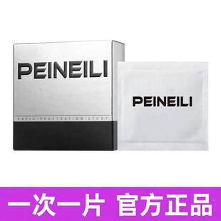 男人时湿巾peineili湿纸巾倍耐力延迟药男士湿巾爱倍力延长湿纸巾
