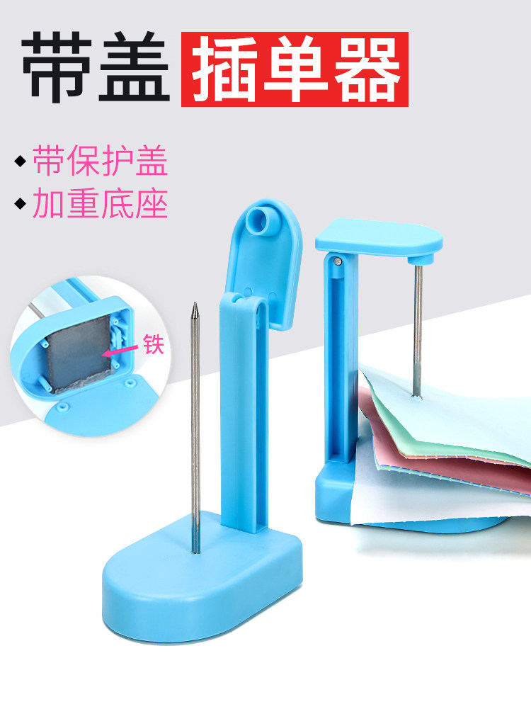 菜单插单器传票叉单据插票据针座收纳插纸针插纸器叉单针厨房菜单插单器插纸钉座银行饭店办公用外卖小票夹