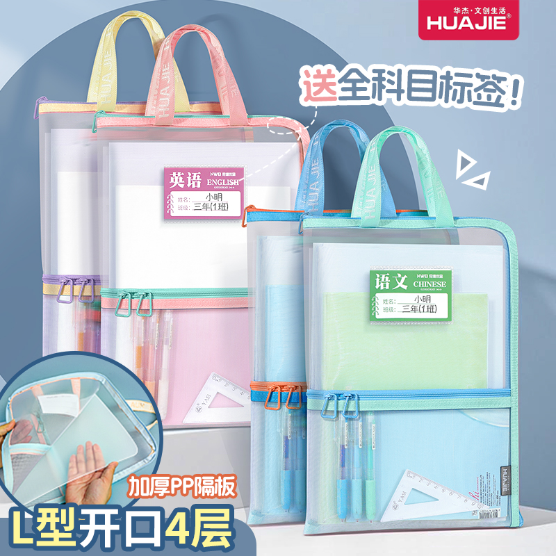 华杰L型大开口手提袋网纱文件袋