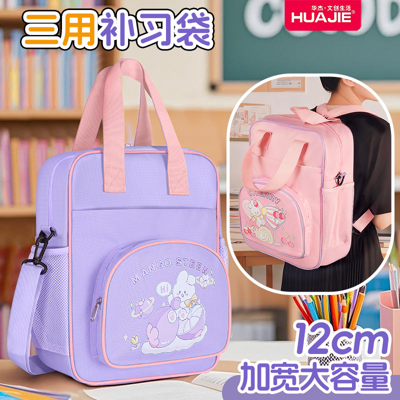 华杰三用补习袋小学生多功能作业手提袋男孩女孩拉链款资料补课文件袋半圆笔袋网兜侧袋大容量多层收纳补课包