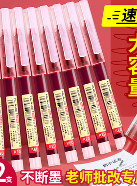 教师专用批改作业红笔直液式大容量速干红色中性笔老师用走珠笔学生用碳素笔高颜值水性笔签字笔刷题笔水笔