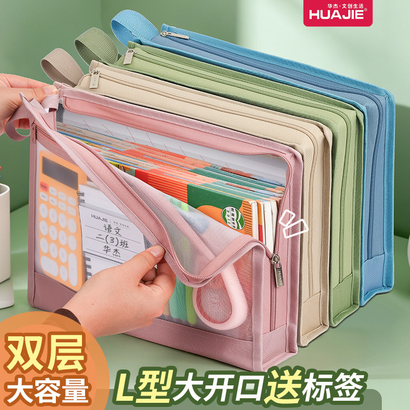 华杰学生用手提式科目分类袋