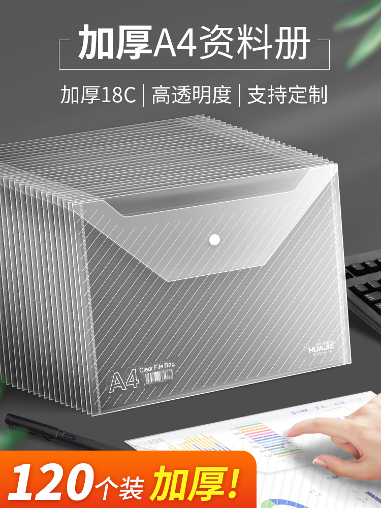 文件袋透明塑料a4加厚18c按扣式大容量学生用收纳袋子包防水资料档案试卷袋