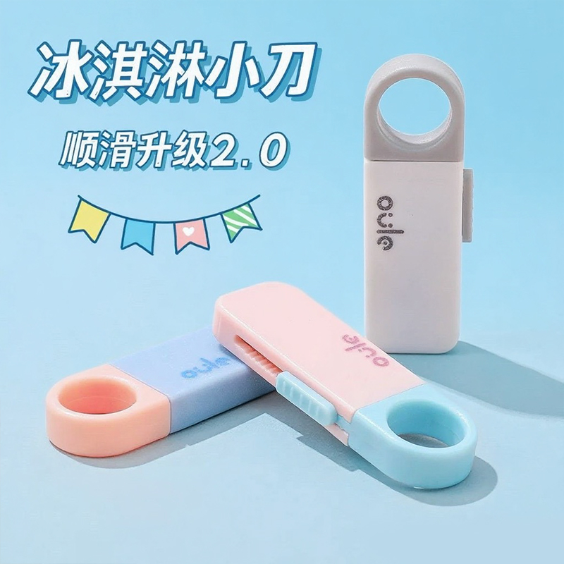 高颜值耐用美工刀迷你快递刀