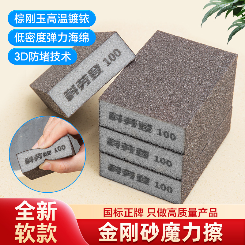 科劳登金刚砂海绵低密度软款耐用