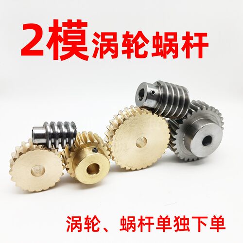 2模减速比203040铜涡轮蜗杆