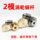蜗轮蜗杆2模减速传动比20 40铜涡轮蜗杆2m升降机金属