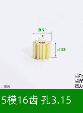 黄铜0.5模16齿17齿圆柱直齿轮