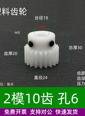 pom塑料2模10~60齿圆柱直齿轮