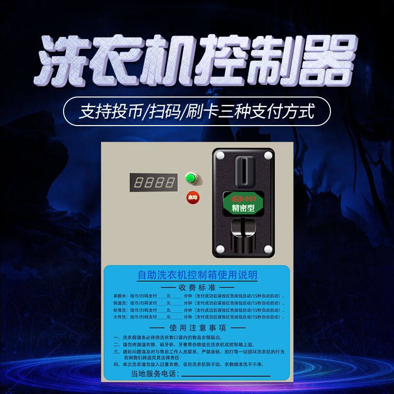 自助商用投币程序控制款控制箱投币控制器（程序款）浅灰色