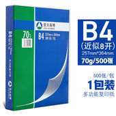 深蓝8K16KA5B5打印纸复印纸70g单包500张a4打印纸70g整箱蓝包装