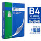 深蓝8K16KA5B5打印纸复印纸70g单包500张a4打印纸70g整箱蓝包装