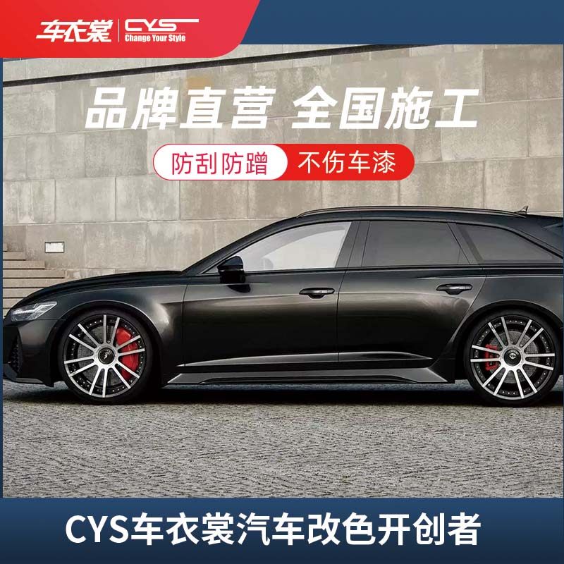 cys车衣裳 改色膜金属系列黑车贴膜汽车亮光膜全车车身膜