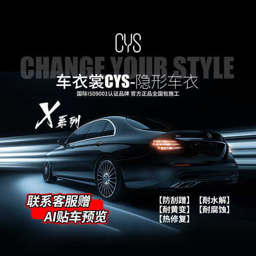 CYS车衣裳TPU隐形车衣