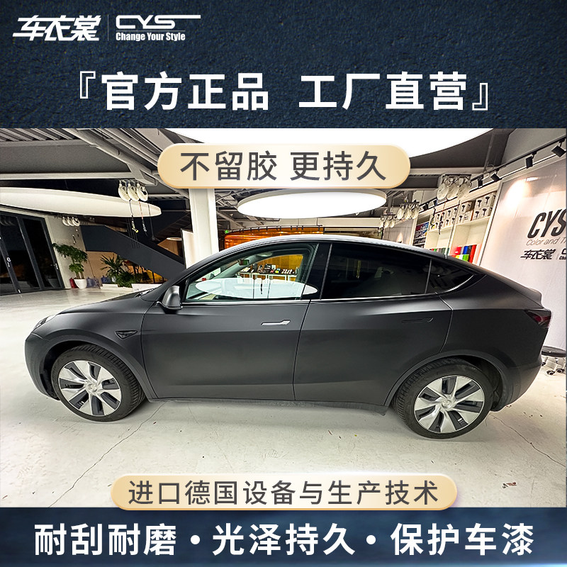 cys车衣裳 改色膜超亚系列黑车贴膜汽车磨砂膜全车车身膜