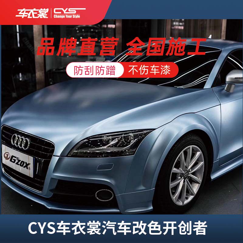 cys车衣裳 改色膜电光金属蓝车贴膜汽车亮光膜全车车身膜