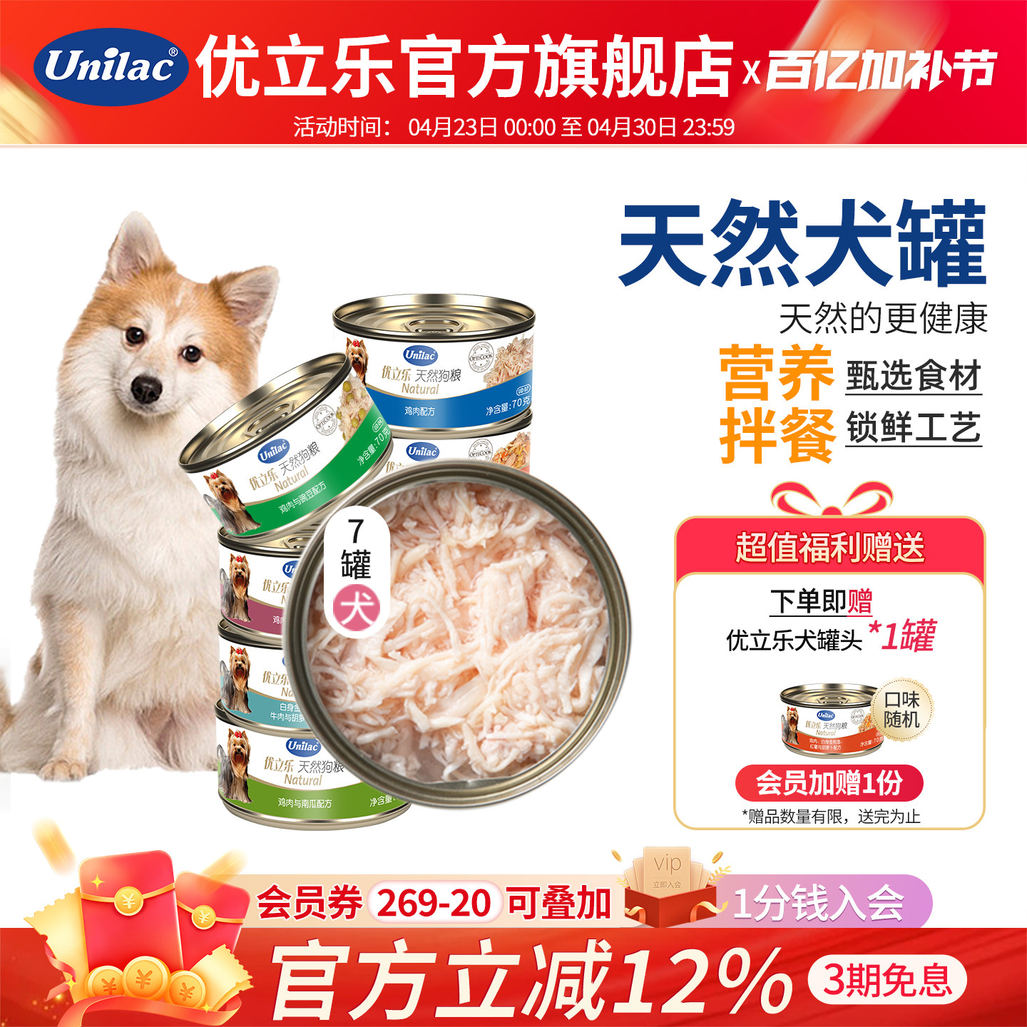 优立乐进口狗罐头7罐装湿粮泰迪零食罐头鸡肉牛肉成犬拌餐罐头