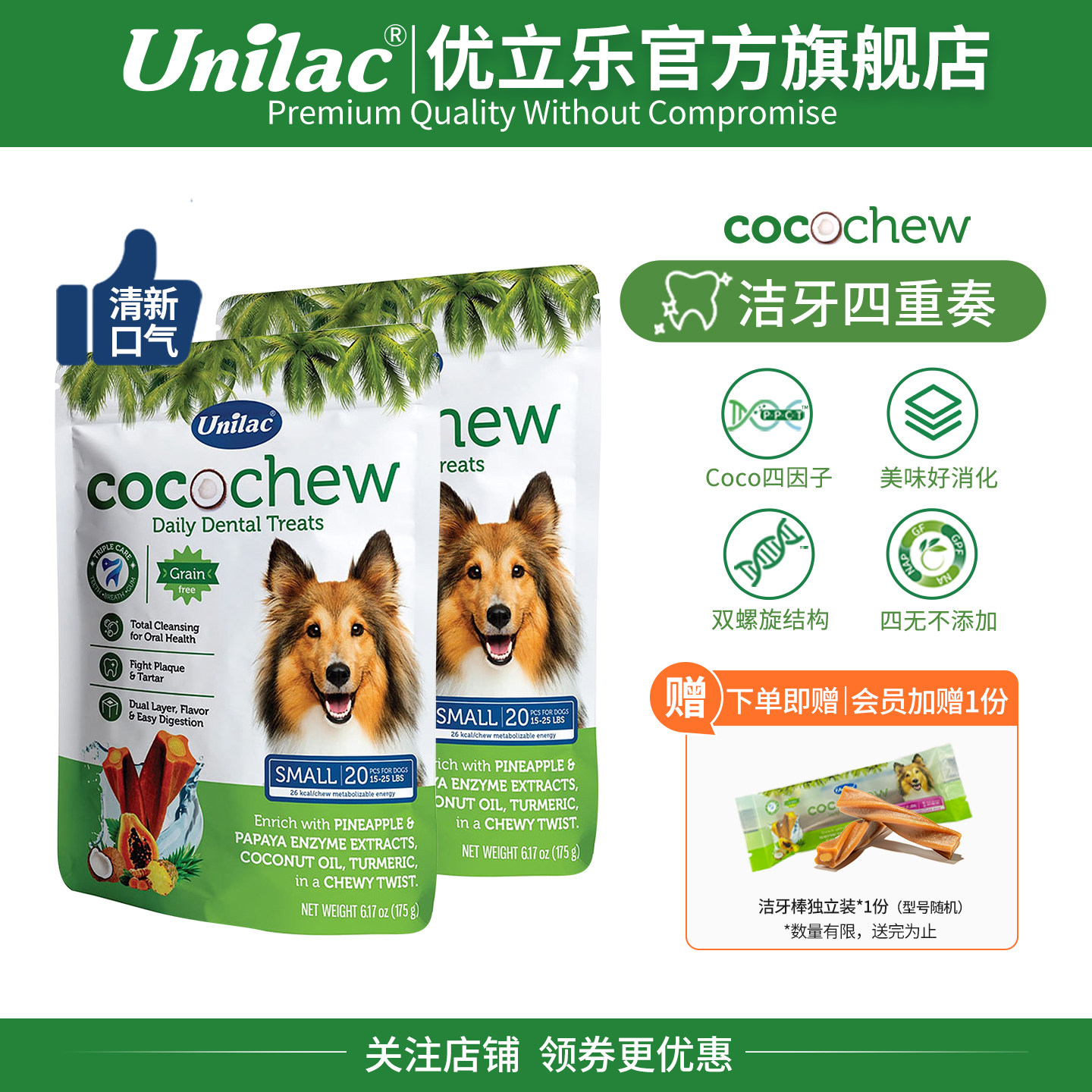 【两包起更优惠】优立乐狗狗零食宠物狗啃咬胶清新口气磨牙棒洁齿