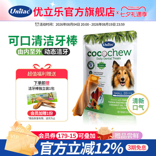 优立乐洁牙棒改善口腔健康