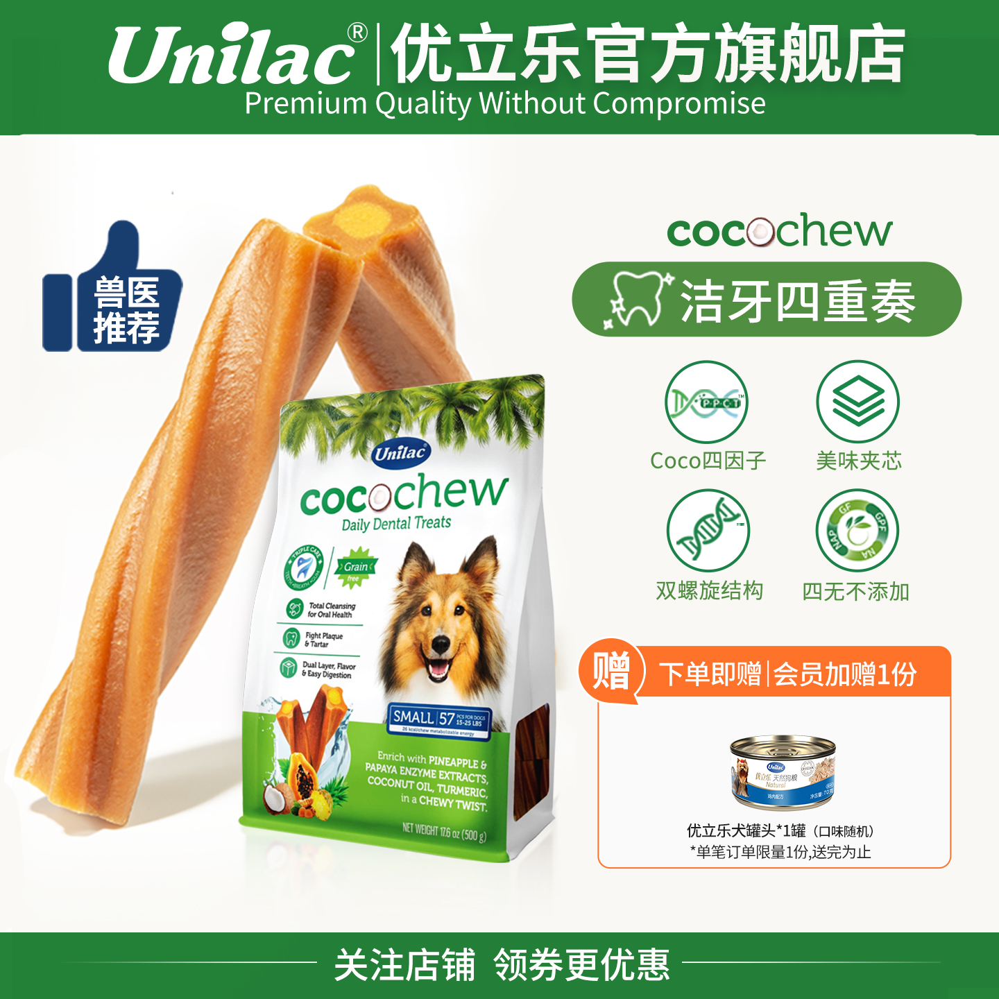 优立乐洁牙棒改善口腔健康