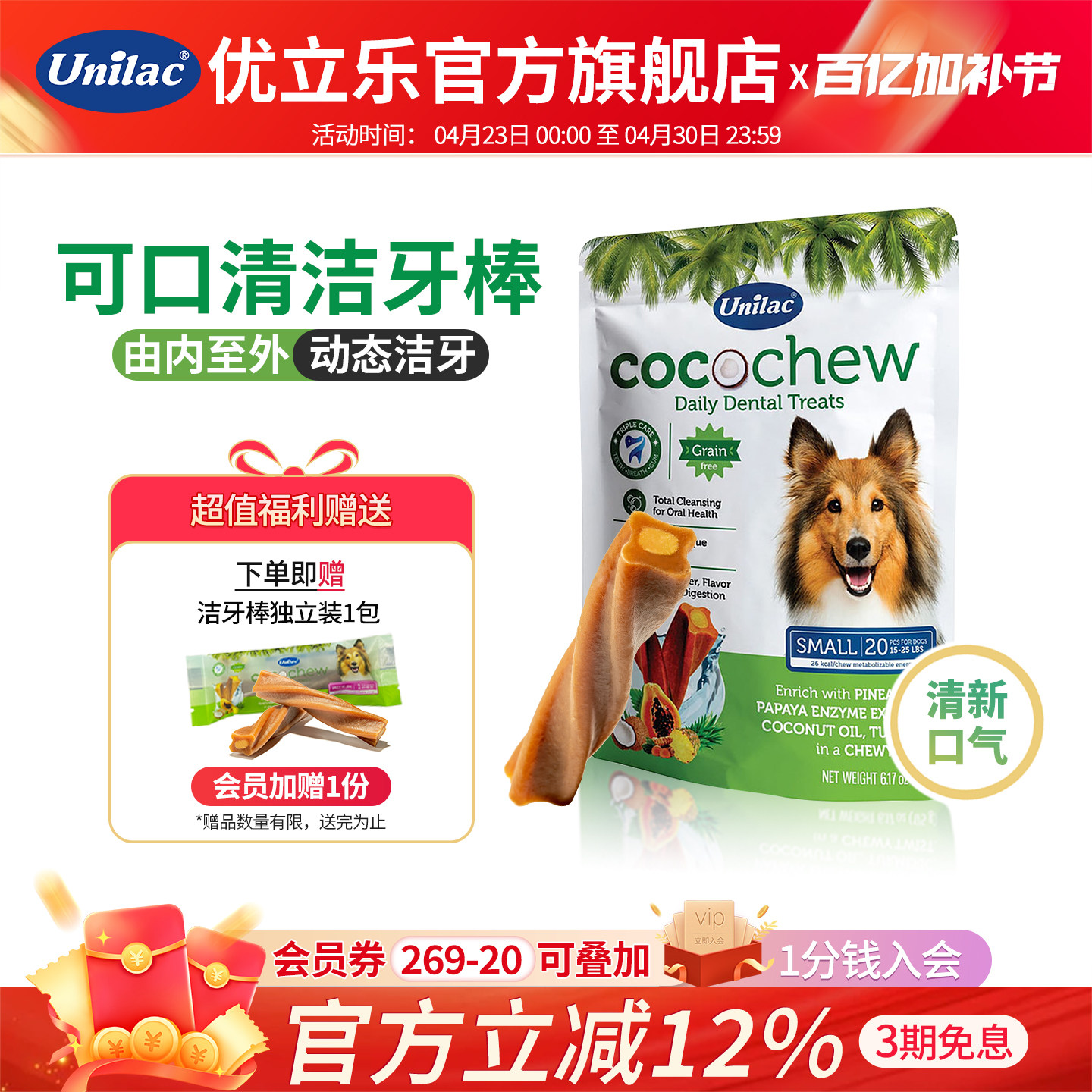 Unilac进口优立乐洁牙棒狗洁齿棒口腔护理专用狗狗零食磨牙科棒