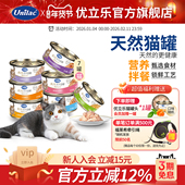 Unilac优立乐进口猫罐头7罐装 成猫幼猫增肥猫咪零食营养猫罐头