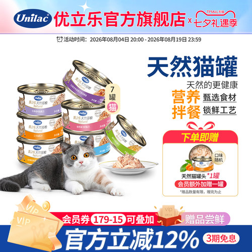 Unilac优立乐进口猫罐头增肥