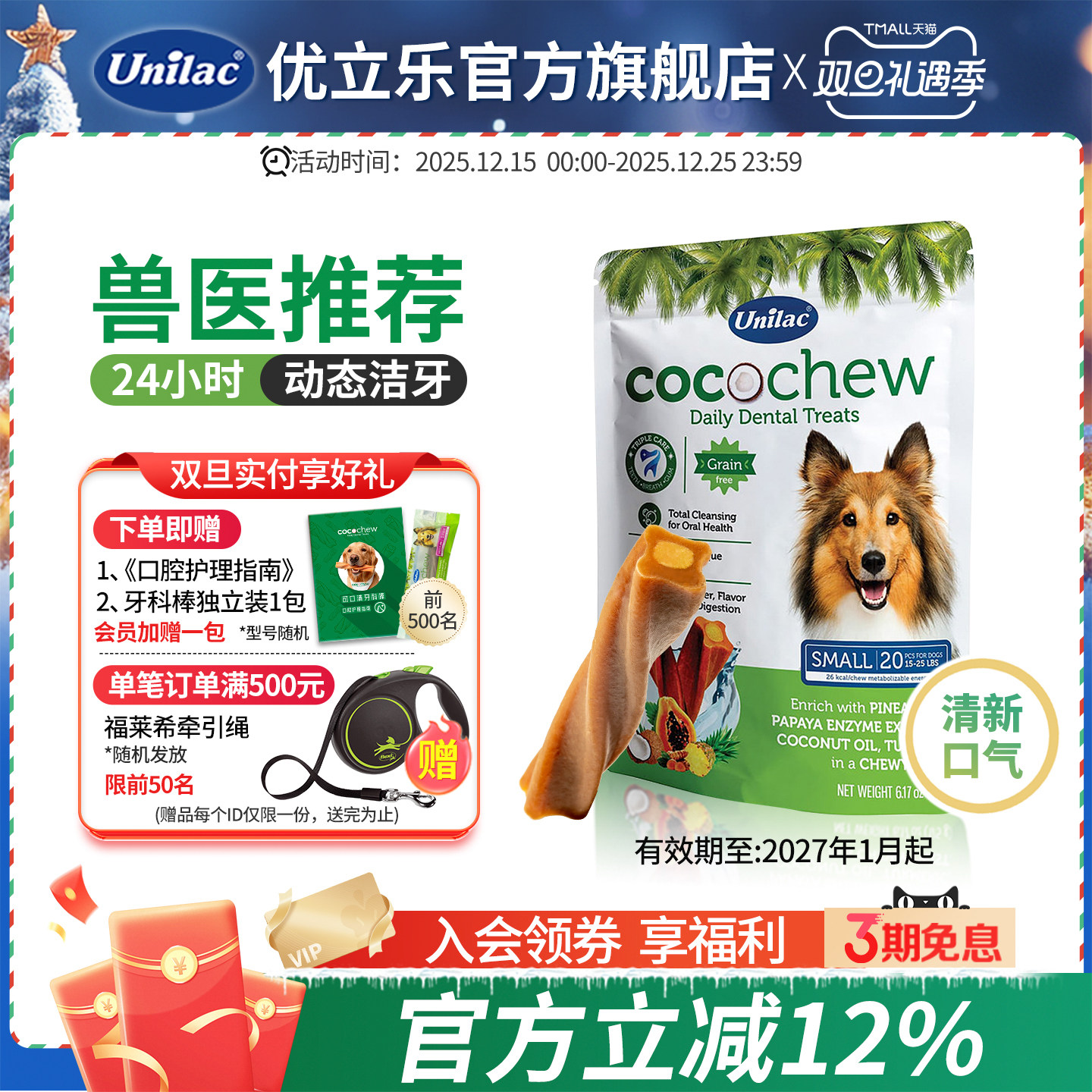 优立乐unilac进口洁齿棒清洁狗狗洁齿骨口腔护理专用小狗磨牙科棒