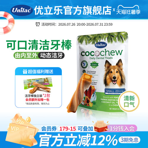 优立乐洁牙棒改善口腔健康