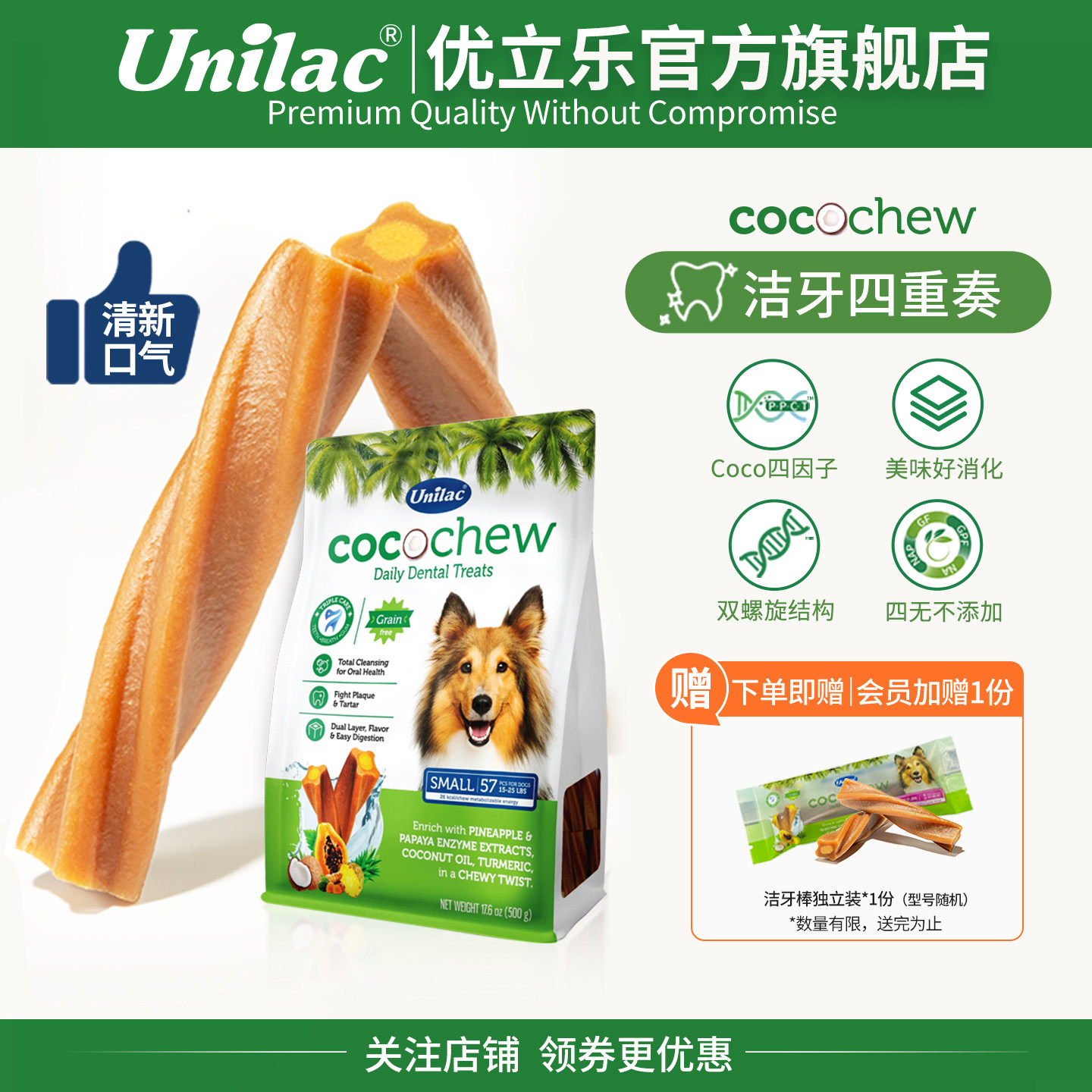 Unilac进口优立乐洁牙棒狗洁齿棒口腔护理专用狗狗零食磨牙科棒