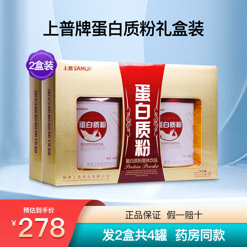 上普牌蛋白质粉礼盒装2盒共4罐