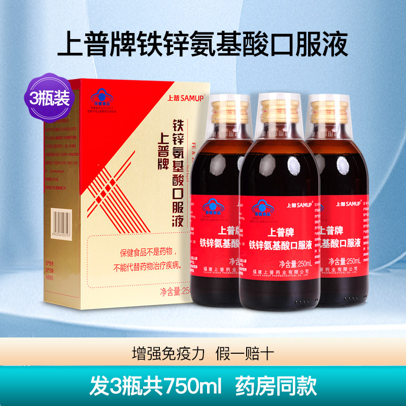 上普铁锌氨基酸口服液