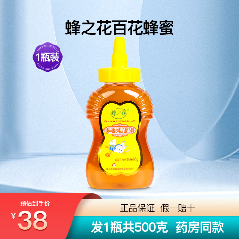 蜂之花百花蜂蜜纯正天然农家槐花蜜结晶洋槐蜂蜜营养正品1瓶500克