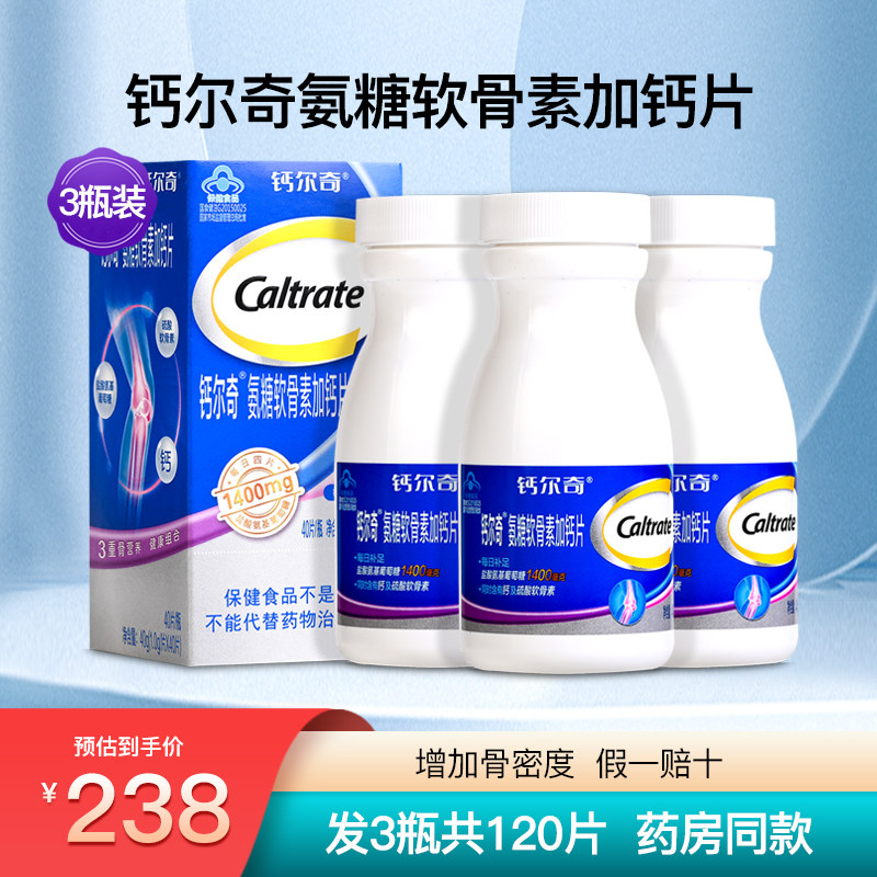 钙尔奇氨糖软骨素加钙片增加成人中老年骨密度护关节正品3瓶120片
