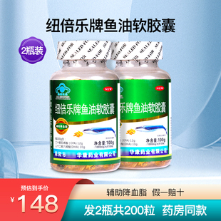 纽倍乐鱼油软胶囊深海成人中老年辅助降 2瓶200粒 血脂保健品正品