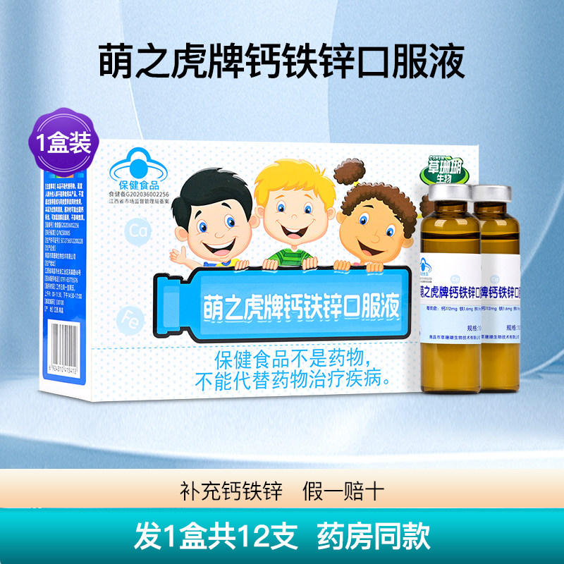 草珊瑚生物萌之虎牌钙铁锌口服液