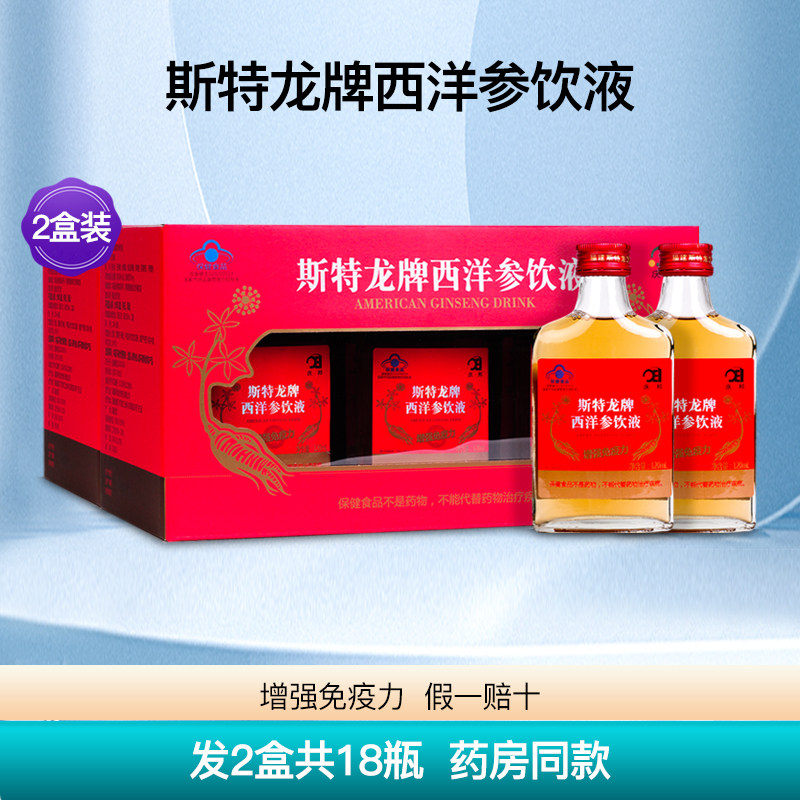 庆邦斯特龙牌西洋参饮液