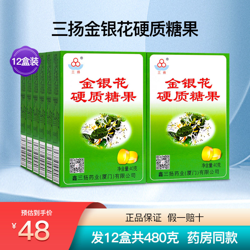 鑫三扬金银花硬质糖果胖大海青橄榄嗓子疼润喉薄荷糖正品12盒装