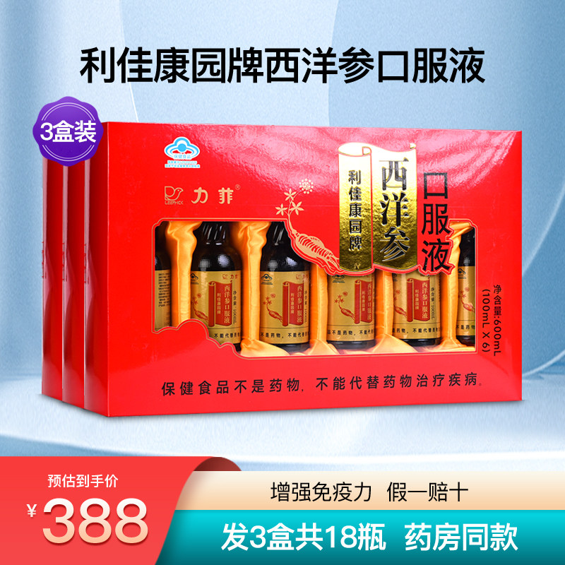 力菲利佳康园牌西洋参口服液